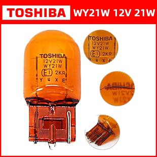 TOSHIBA東芝T20汽車轉向燈燈泡12V單絲WY21W前后拐彎琥珀色燈泡