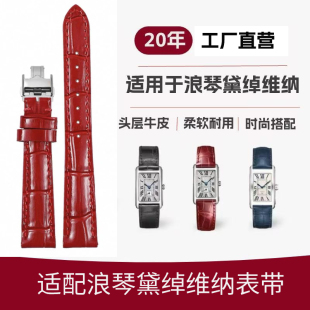 17mm 表帶L2.255系列蝴蝶扣15 適用于浪琴黛綽維納女士款 真皮原裝