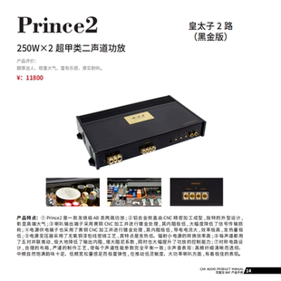 BAF百富龍皇太子Prince2汽車音響功放2路二路4路四路功放皇室系列