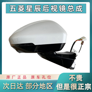 五菱星辰后視鏡總成反光鏡左右原裝 五菱佳辰倒車鏡外殼原廠帶漆