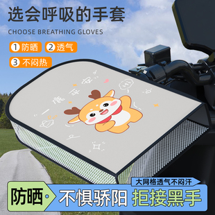 電動車防曬護手套手罩夏季 擋風防水電瓶摩托車把手遮陽罩子手把套