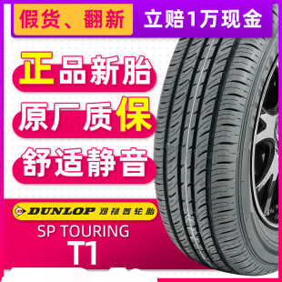 全新鄧祿普輪胎175 SPT1適配起亞K2瑞納捷達東風海馬桑塔納 70R14