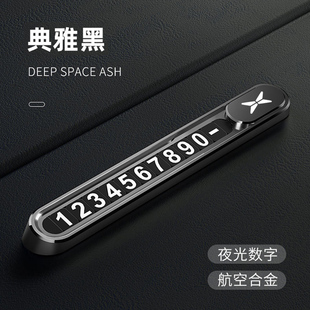小鵬P7臨時停車號碼 牌 牌P5G3G9汽車挪車電話牌高級感車載移車號碼