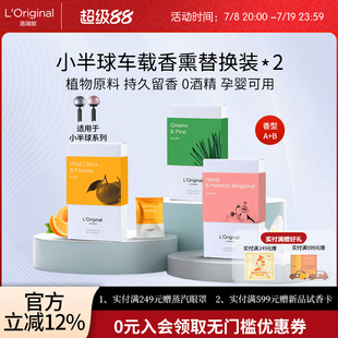 original洛瑞歐車載香水固體補充液高檔汽車空調出風口香薰香膏