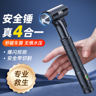 得力汽車安全錘破窗神器多功能車載逃生用內碎玻璃消防應急救生錘
