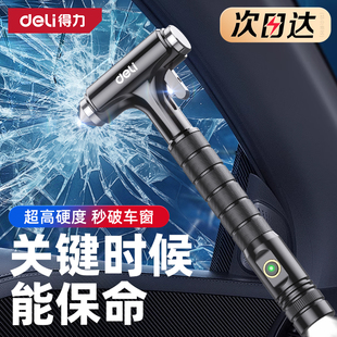 得力汽車安全錘多功能逃生車載內碎車窗玻璃破窗神器四合一帶割刀