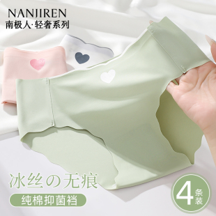 2025新款 南極人冰絲無痕內(nèi)褲 女士純棉襠抗菌透氣中腰女生三角短褲