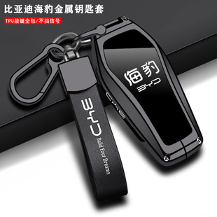 比亞迪海豹06鑰匙套gt用品07dmi車2025款 05女ev鑰匙殼高級鑰匙扣