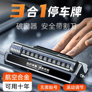 德國(guó)精工汽車破窗器臨時(shí)停車號(hào)碼 牌挪車電話牌應(yīng)急安全錘逃生神器