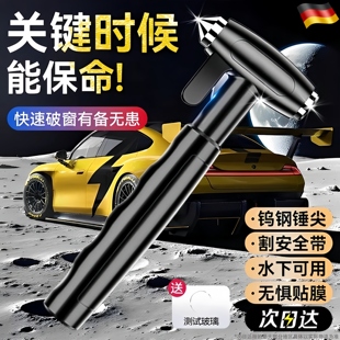 德國汽車破窗器帶割刀車用多功能安全錘逃生神器玻璃擊碎器防身錘
