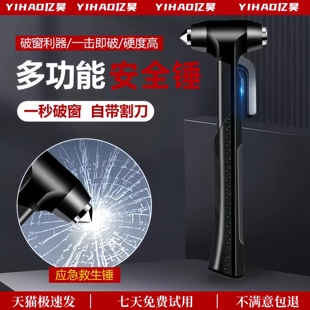 德國汽車安全錘帶割刀多功能逃生錘車載應急破窗神器