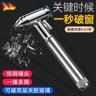 德國品質(zhì)汽車破窗器多功能安全錘車窗玻璃擊碎器車載應(yīng)急逃生神器