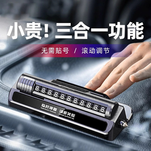 汽車破窗器臨時停車號碼 牌挪車電話牌應急安全錘逃生神器2025新款