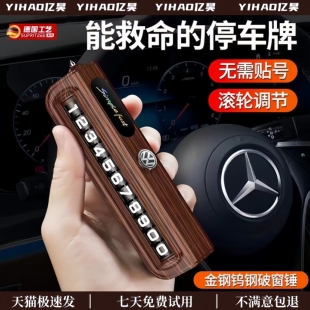 德國汽車破窗器號碼 牌臨時停車應(yīng)急逃生神器挪車電話牌車載安全錘
