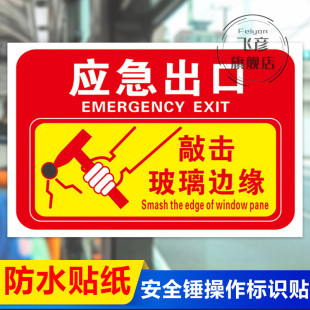 安全錘操作標識牌 應急安全出口說明逃生須知消防安全溫馨提示警示標識標志提示牌定制定做