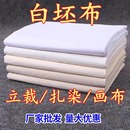 包郵 白坯布滌棉純棉布料全面畫布涂鴉白布胚布服裝 設計立裁扎染