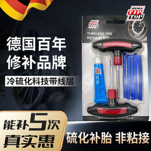 補胎膠條汽車電動車摩托車硫化膠條補胎工具套裝 蒂普拓普應急神器