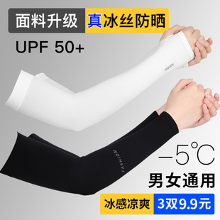 袖 防曬女男款 套紫外線冰絲護(hù)臂男士 套袖 騎行手套護(hù)肘 冰袖 薄款 夏季