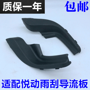 包郵 適用于現(xiàn)代08 雨刮飾板雨刮蓋板左邊右邊 悅動(dòng)雨刮導(dǎo)流板 16款