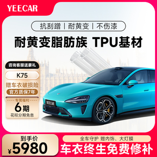 YEECAR 隱形車衣全車身漆面保護膜防剮蹭汽車透明車膜TPU 藝卡K75