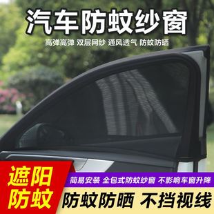 汽車遮陽簾車窗防曬隔熱遮陽擋側(cè)窗罩防蚊隔熱神器車內(nèi)網(wǎng)紗隱私簾