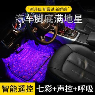汽車內(nèi)飾腳底滿地星led氛圍燈車載無線usb氣氛聲控音樂改裝 飾用品