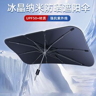 車載汽車遮陽板前檔隔熱落太陽雨傘折疊防曬折疊式 車內(nèi)遮陽傘