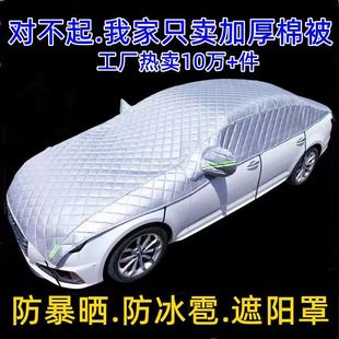 汽車遮陽罩半罩車衣防曬隔熱防雨遮陽擋半身車套遮雪擋加厚防冰雹