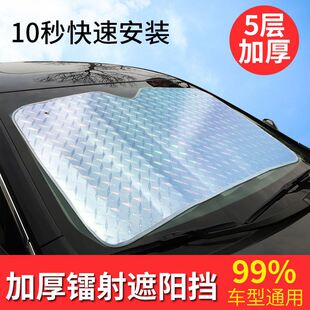 新款 汽車鐳射遮陽擋前擋風玻璃遮陽板防曬隔熱擋遮陽簾汽車用品