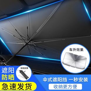 汽車用防曬隔熱遮陽擋神器車內遮陽簾板擋風玻璃傘式 前擋停車用檔