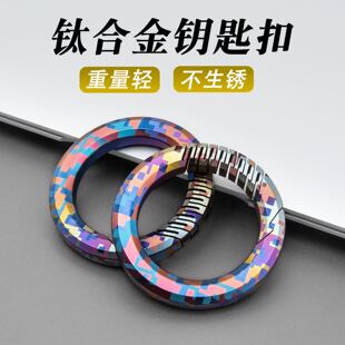 鈦合金鑰匙扣瘋汽車鑰匙扣適用男女通用鑰匙掛件