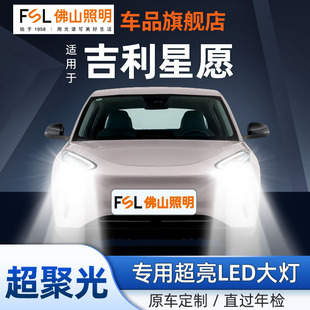 適用于25款 吉利星愿超亮聚光汽車LED大燈遠(yuǎn)近一體車燈燈泡9005