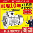 1.5 YS鋁殼電機0.37 1.1 0.75 2.2KW三相異步電動機380V全銅 0.55