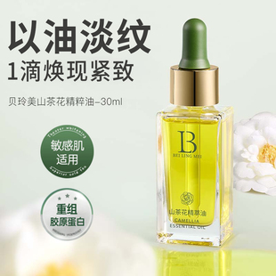 精華油以油養(yǎng)膚精油面部護(hù)膚油山茶花緊致抗皺抗衰老去黃提亮面油