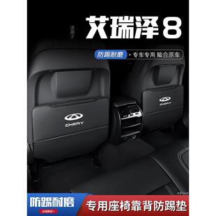 適配奇瑞艾瑞澤8汽車座椅防踢墊車內飾后排靠背防護墊改裝 飾用品