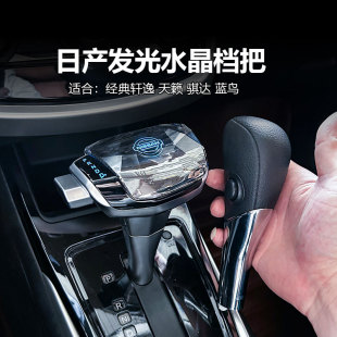 適配日產(chǎn)軒逸水晶檔把頭騏達(dá)藍(lán)鳥自動擋排擋桿檔把頭天籟改裝 檔頭