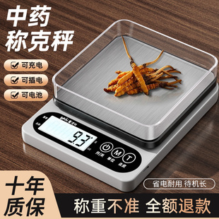 中藥專用電子稱小型克數(shù)精準(zhǔn)藥店藥房克稱廚房稱重器中醫(yī)用藥材秤