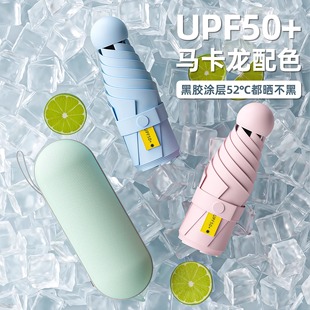 膠囊太陽傘防曬防紫外線遮陽晴雨傘兩用女迷你五折疊小巧便攜口袋