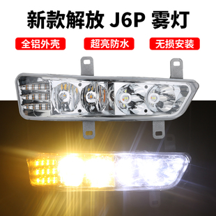 500 適用于新款 420 460 550前杠大燈 解放j6p霧燈總成超亮led改裝