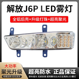 550超亮led電子改裝 500 大燈 解放j6p前霧燈460 適用于實力多新款
