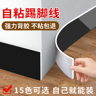 踢腳線自粘pvc地腳線客廳墻角線廚房防水貼腳線墻貼瓷磚貼紙塑料