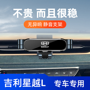 內飾品大全 星越L手機車載支架汽車專用手機導航架改裝 吉利21 25款
