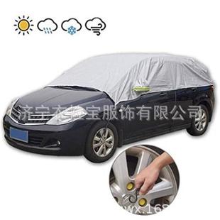 廠家直銷汽車防雨遮陽傘防曬防塵車衣防凍汽車覆蓋半罩防凍防結(jié)冰