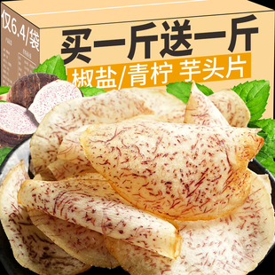 原切芋頭片椒鹽味零食香芋脆片芋頭條干非紅薯片休閑解饞小吃食品