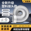 德國油煙機排煙管廚房排風管純鋁加厚家用排氣管道軟管子配件大全