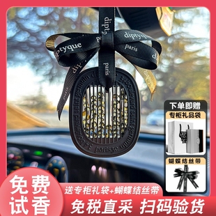 Diptyque蒂普提克車載香薰掛件高級感女汽車香水出風口香氛擴香器