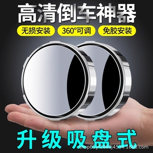 汽車后視鏡吸盤式 小圓鏡車載倒車360輔助超清反光盲點(diǎn)大視野廣角