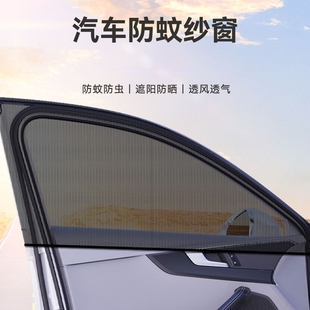 汽車防蚊紗窗網車窗遮陽簾防曬隔熱車用窗簾防蟲車載隱私蚊帳轎車