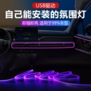 汽車氛圍燈免接線車內裝 車載中控燈帶 飾led燈條usb氣氛冷光線改裝