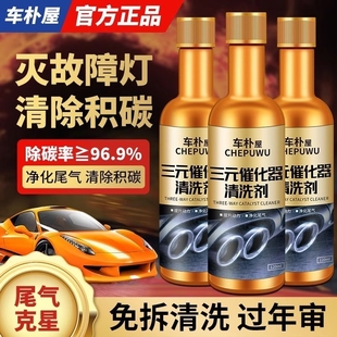 三元 催化清洗劑汽車發動機燃油寶除積碳尾氣凈化器免拆清潔液神器
